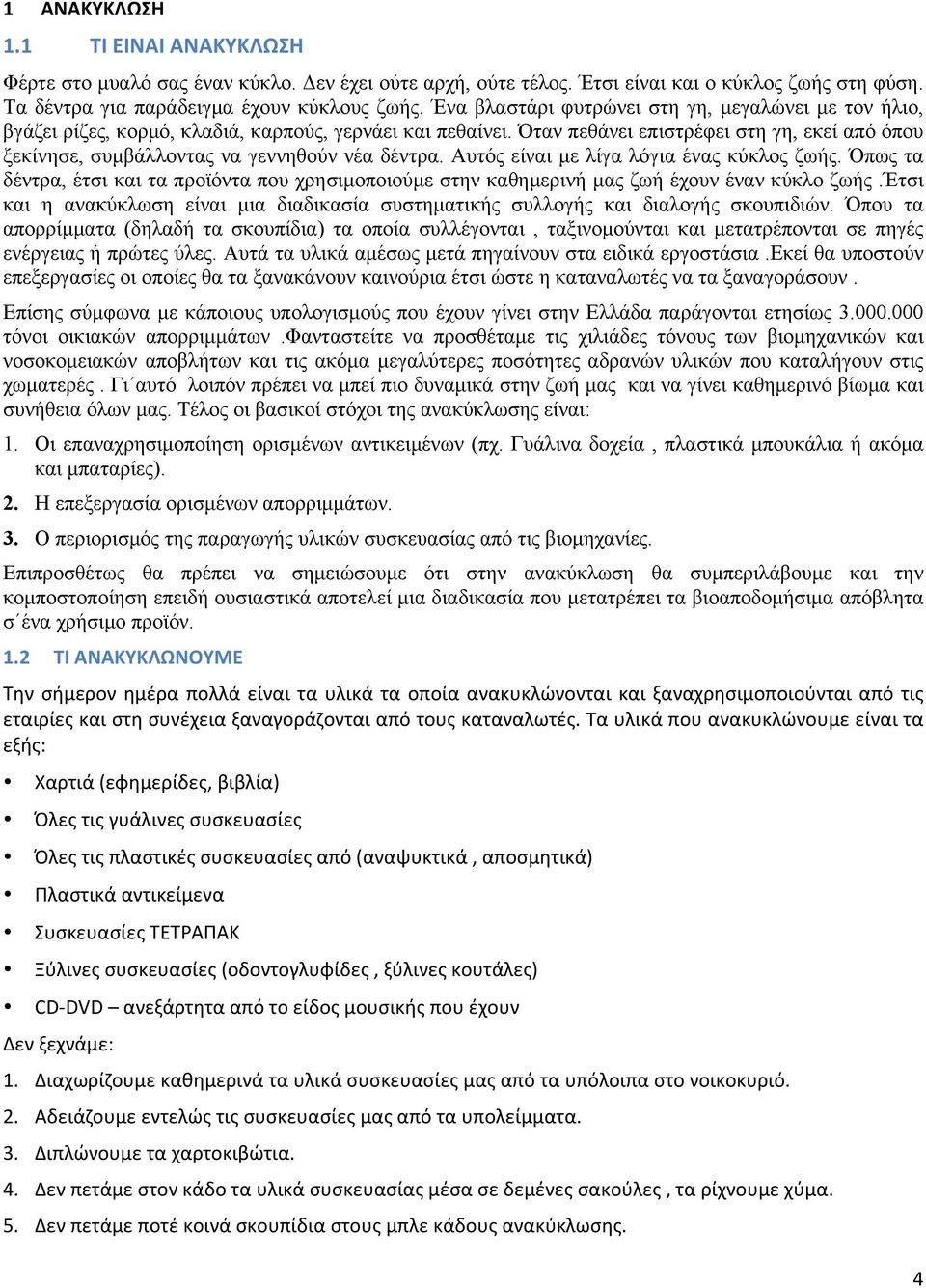 Όταν πεθάνει επιστρέφει στη γη, εκεί από όπου ξεκίνησε, συµβάλλοντας να γεννηθούν νέα δέντρα. Αυτός είναι µε λίγα λόγια ένας κύκλος ζωής.