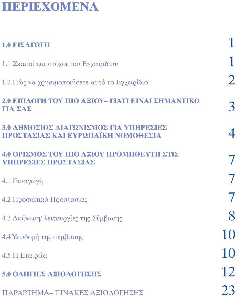 0 ΗΜΟΣΙΟΣ ΙΑΓΩΝΙΣΜΟΣ ΓΙΑ ΥΠΗΡΕΣΙΕΣ ΠΡΟΣΤΑΣΙΑΣ ΚΑΙ ΕΥΡΩΠΑΪΚΗ ΝΟΜΟΘΕΣΙΑ 4 4.
