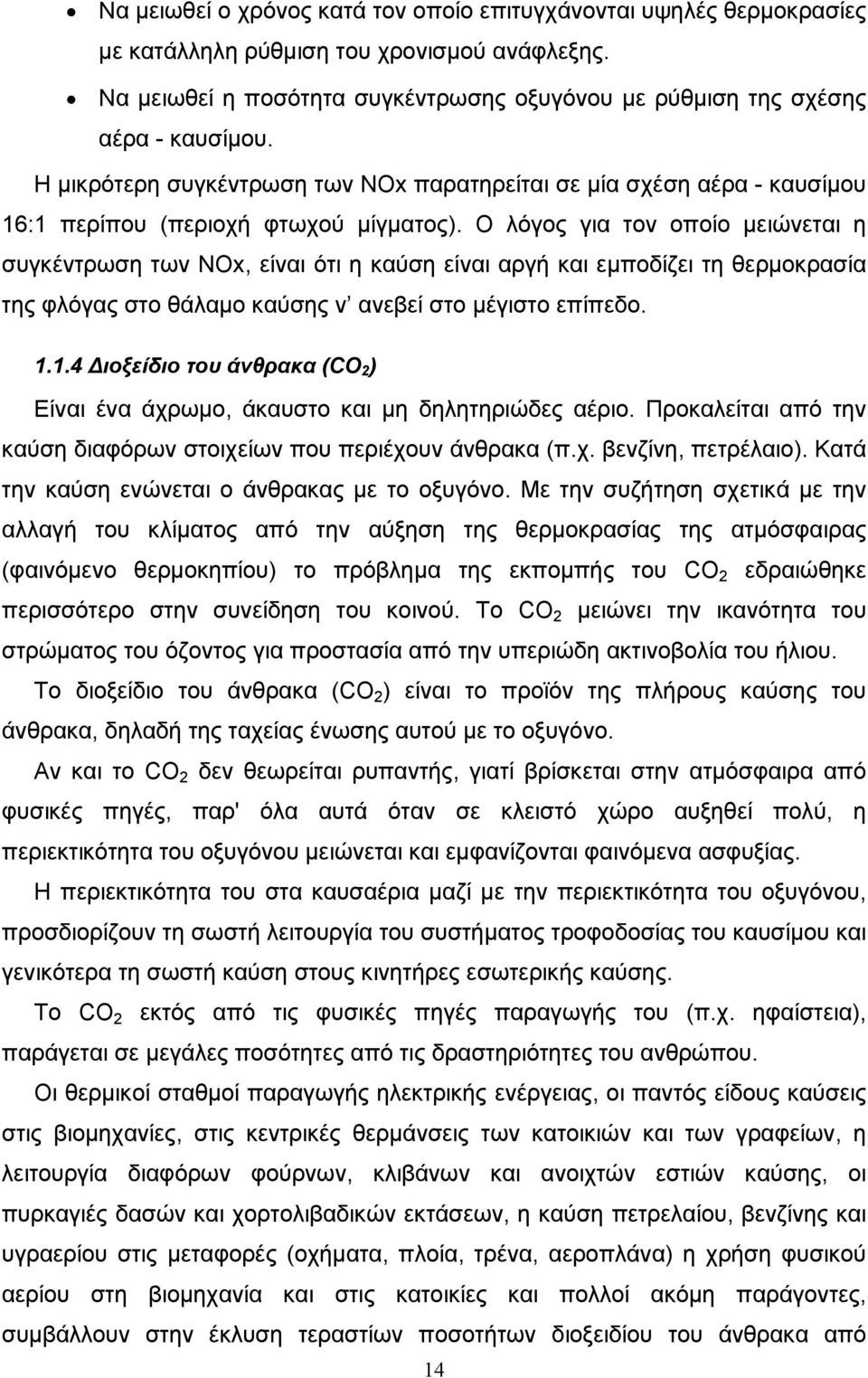 Ο λόγος για τον οποίο μειώνεται η συγκέντρωση των NOx, είναι ότι η καύση είναι αργή και εμποδίζει τη θερμοκρασία της φλόγας στο θάλαμο καύσης ν ανεβεί στο μέγιστο επίπεδο. 1.