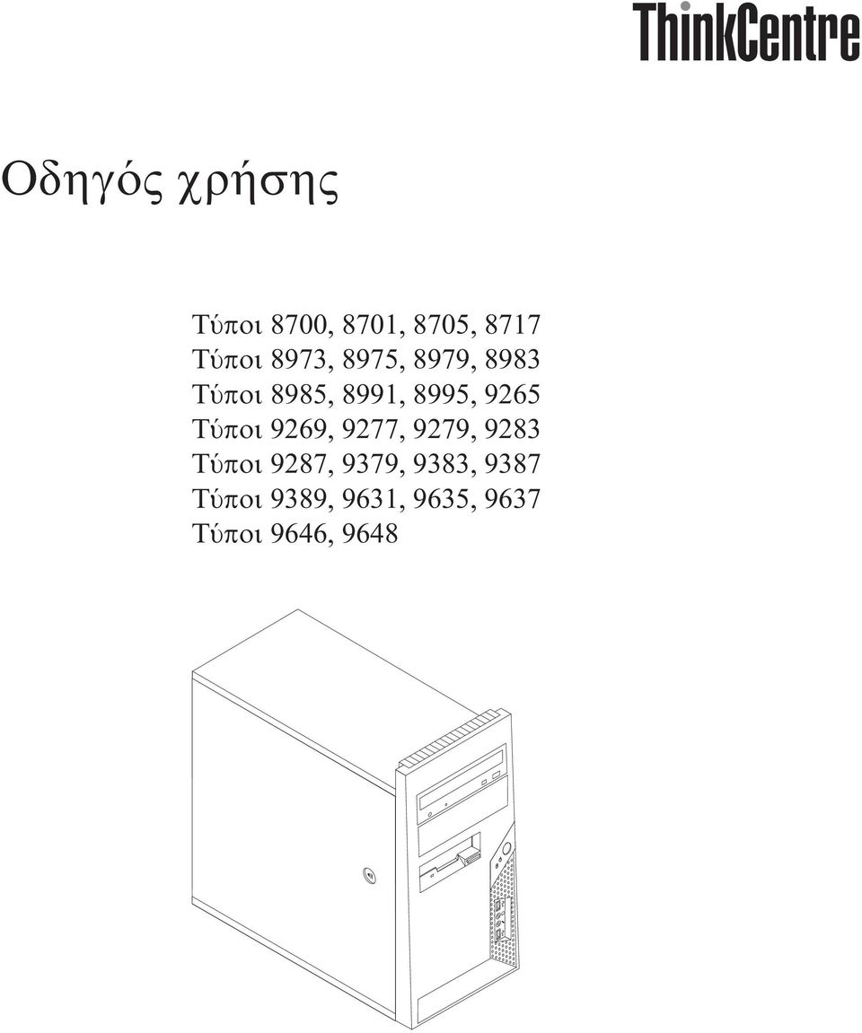 9265 Τ ποι 9269, 9277, 9279, 9283 Τ ποι 9287,