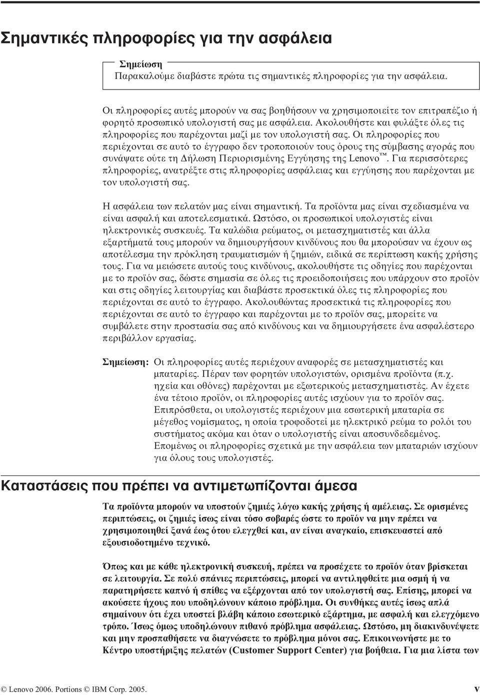 Ακολουθήστε και ϕυλάξτε λες τις πληροϕορίες που παρέχονται µαζί µε τον υπολογιστή σας.