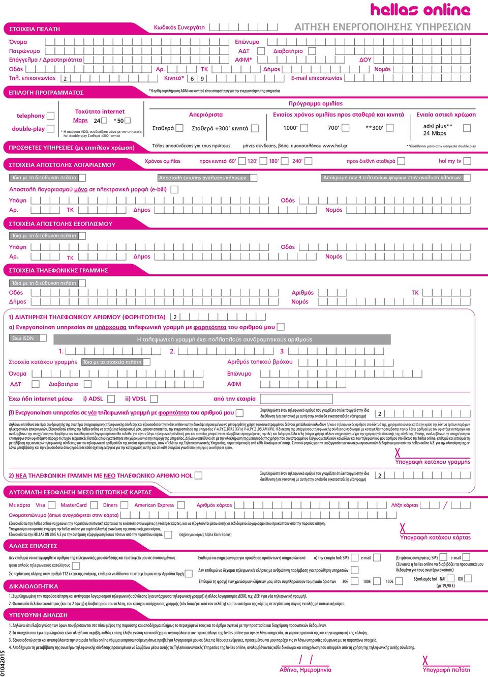 υπηρεσία hol double-play Σταθερά +300' κινητά Σταθερά Απεριόριστα Σταθερά +300 κινητά Πρόγραµµα οµιλίας Ενιαίος χρόνος οµιλίας προς σταθερά και κινητά 1000 700 **300 Ενιαία αστική χρέωση adsl plus**