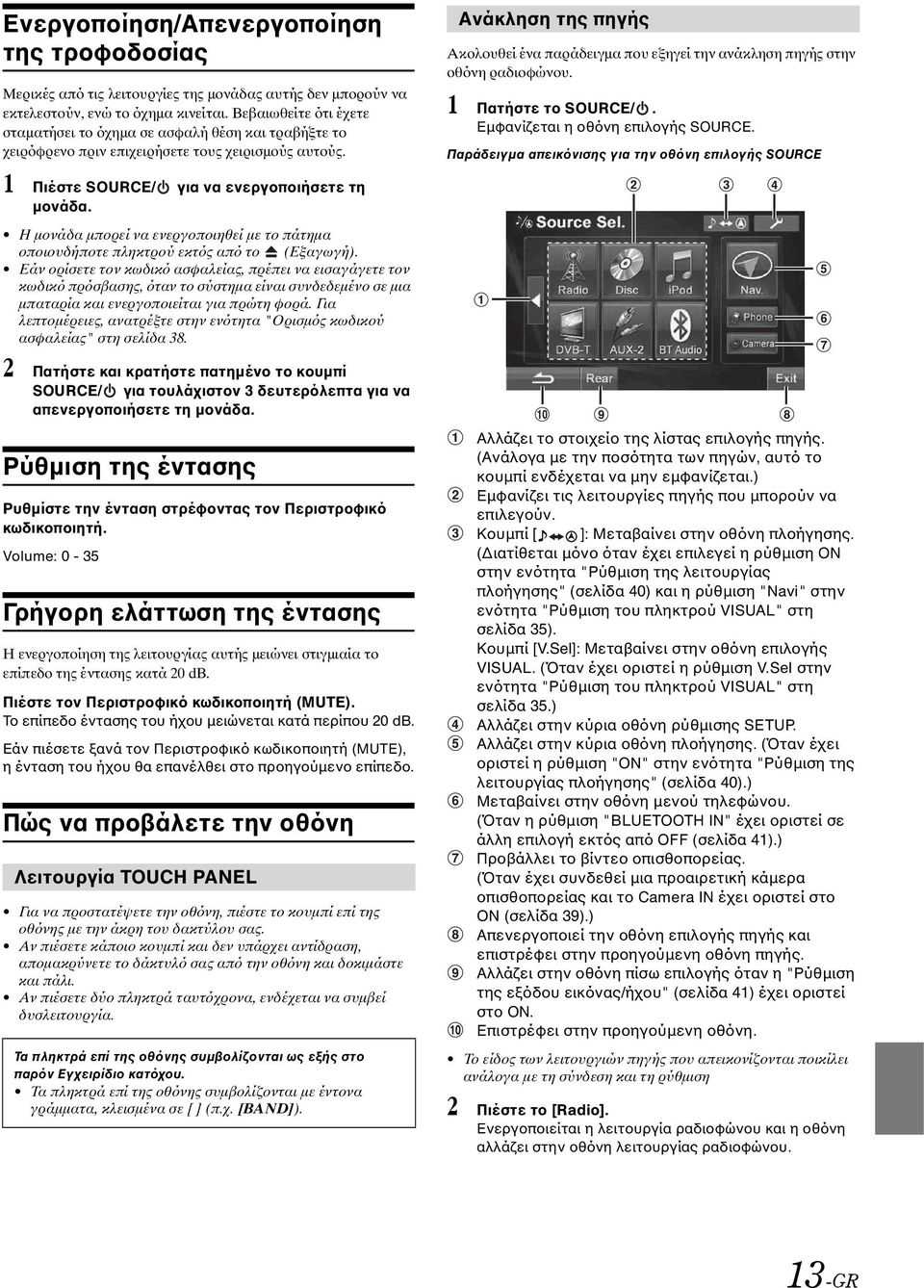 Η μονάδα μπορεί να ενεργοποιηθεί με το πάτημα οποιουδήποτε πληκτρού εκτός από το (Εξαγωγή).