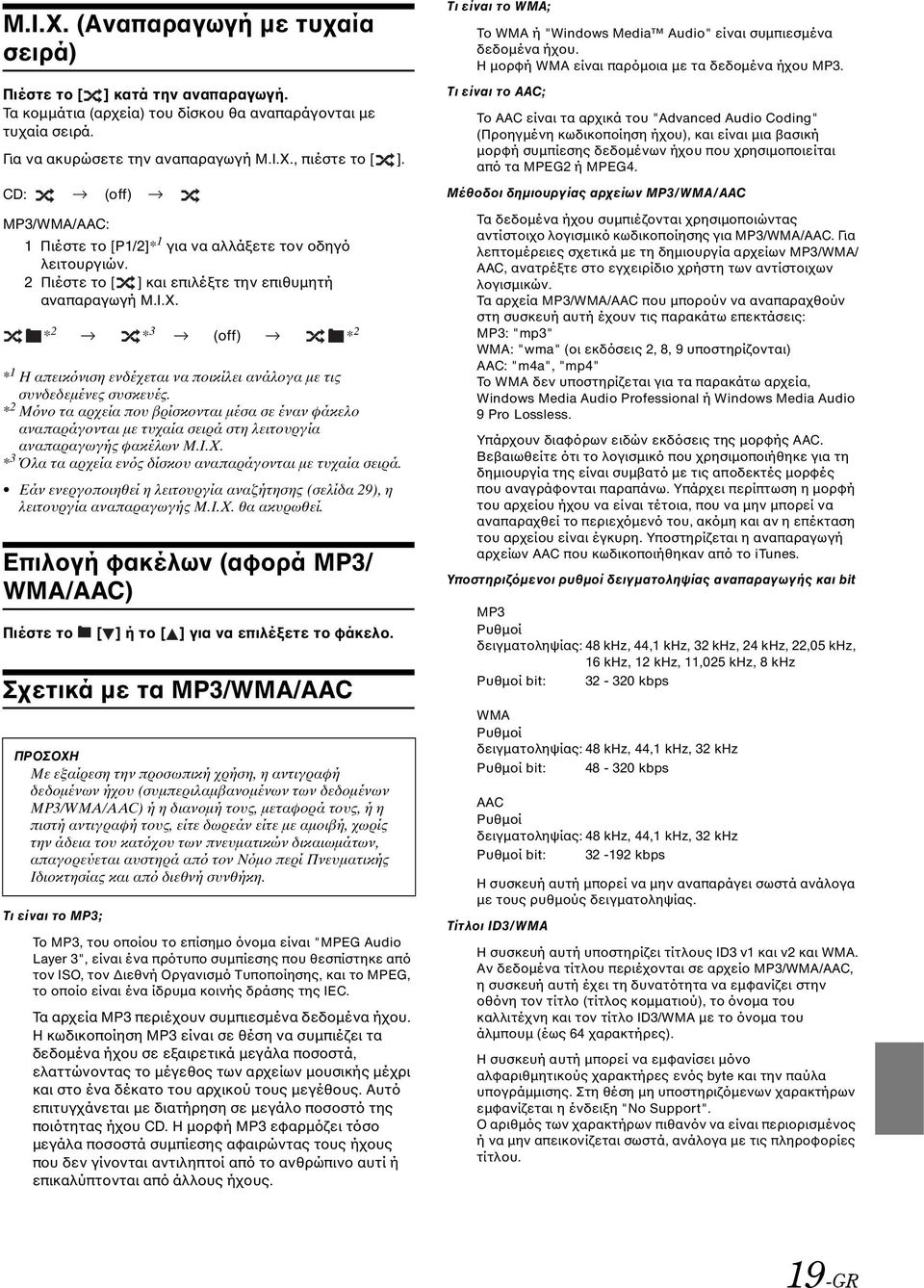 * 2 * 3 (off) * 2 * 1 Η απεικόνιση ενδέχεται να ποικίλει ανάλογα με τις συνδεδεμένες συσκευές.
