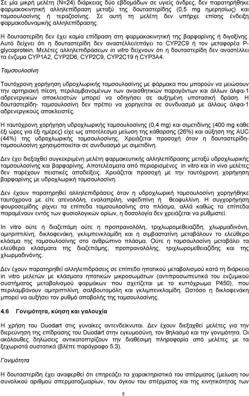 Αυτό δείχνει ότι η δουταστερίδη δεν αναστέλλει/επάγει το CYP2C9 ή τον μεταφορέα P- glycoprotein.