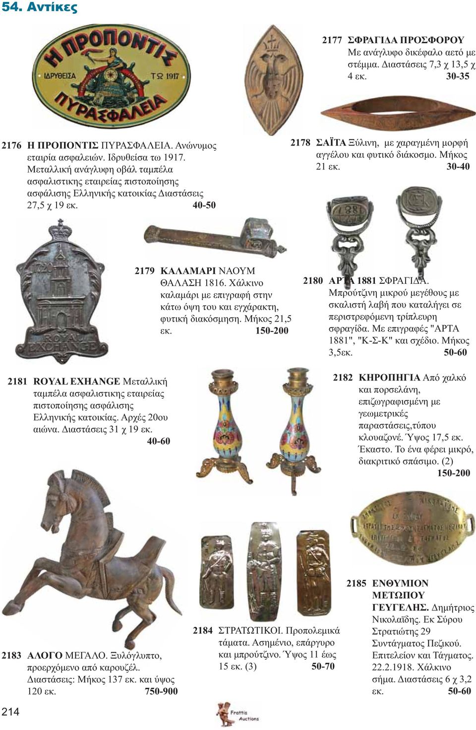 Μήκος 21 εκ. 30-40 2181 ROYAL EXHANGE Μεταλλική ταμπέλα ασφαλιστικης εταιρείας πιστοποίησης ασφάλισης Ελληνικής κατοικίας. Αρχές 20ου αιώνα. Διαστάσεις 31 χ 19 εκ.