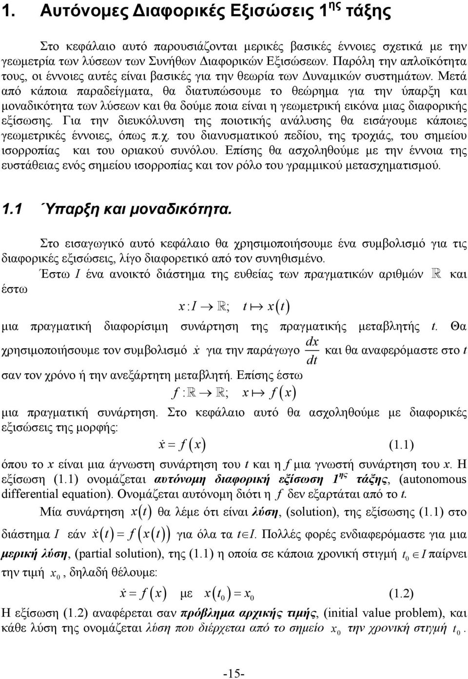 Μετά από κάποια παραδείγματα, θα διατυπώσουμε το θεώρημα για την ύπαρξη και μοναδικότητα των λύσεων και θα δούμε ποια είναι η γεωμετρική εικόνα μιας διαφορικής εξίσωσης.