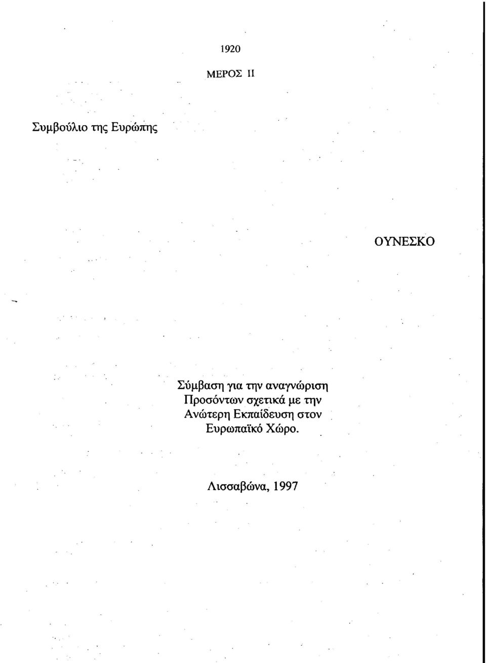 Προσόντων σχετικά με την Ανώτερη