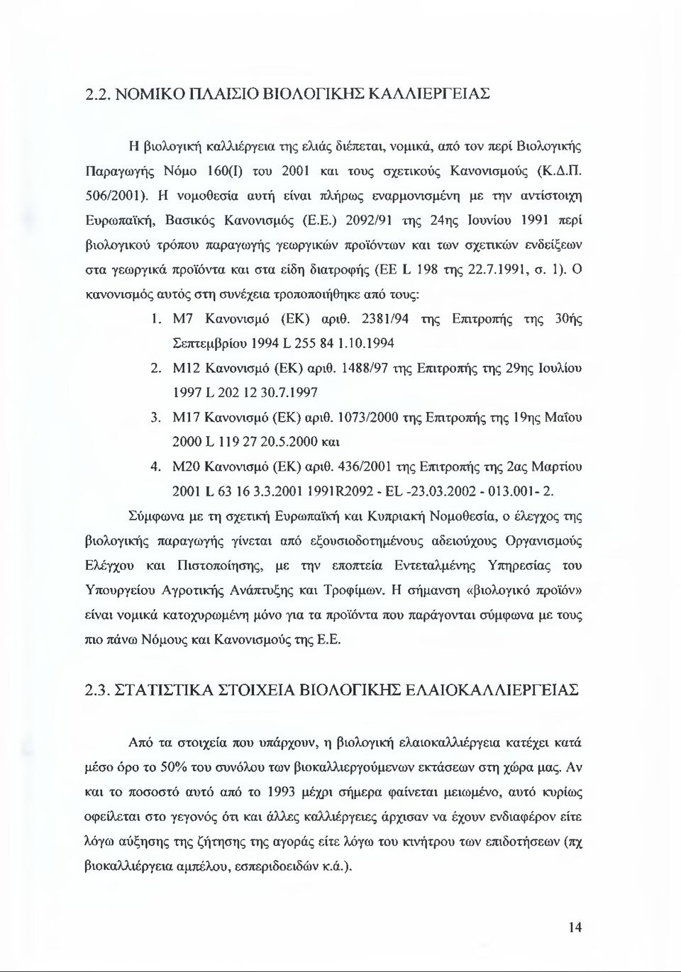 ρωπαϊκή, Βασικός Κανονισμός (Ε.