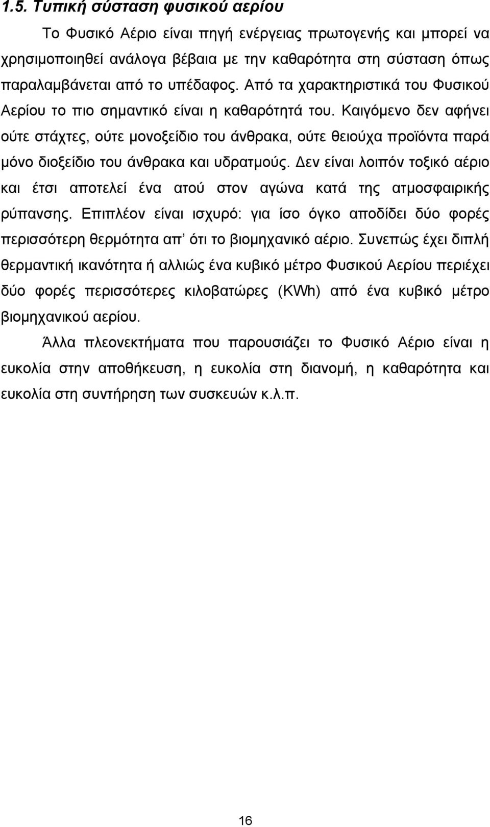 Καιγόμενο δεν αφήνει ούτε στάχτες, ούτε μονοξείδιο του άνθρακα, ούτε θειούχα προϊόντα παρά μόνο διοξείδιο του άνθρακα και υδρατμούς.