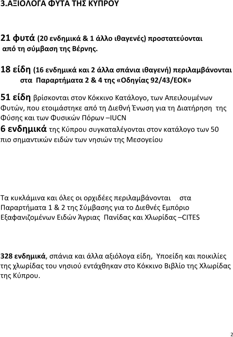 τη Διεθνή Ένωση για τη Διατήρηση της Φύσης και των Φυσικών Πόρων IUCN 6 ενδημικά της Κύπρου συγκαταλέγονται στον κατάλογο των 50 πιο σημαντικών ειδών των νησιών της Μεσογείου Τα κυκλάμινα και όλες