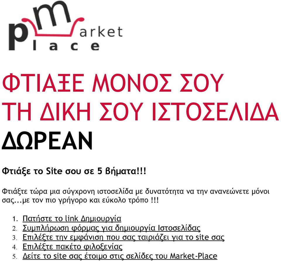 ..με τον πιο γρήγορο και εύκολο τρόπο!!! 1. 2. 3. 4. 5.