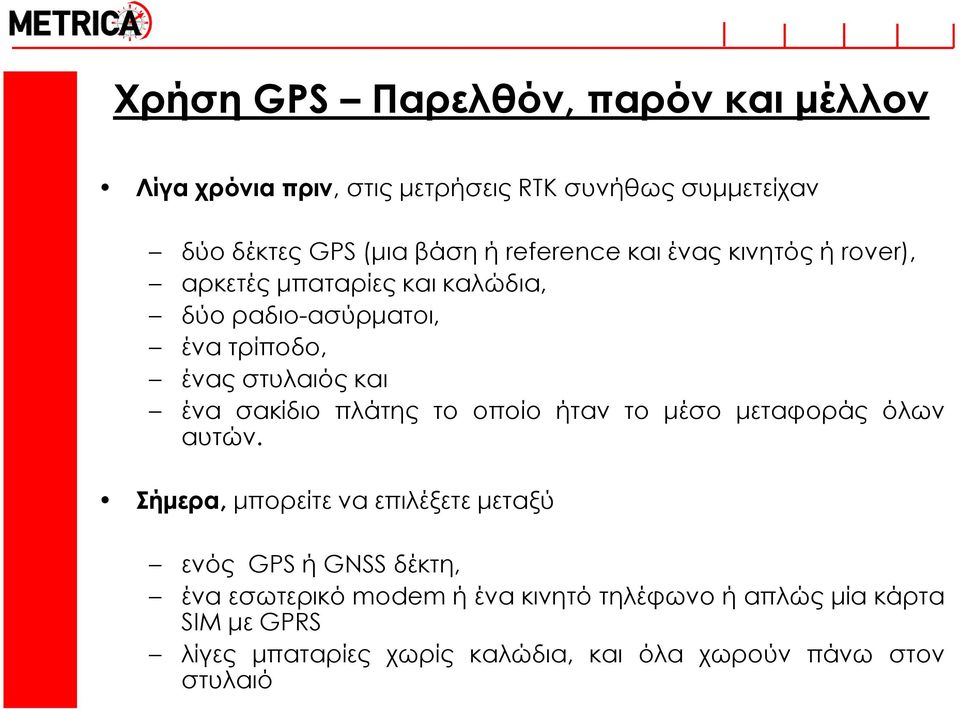 σακίδιο πλάτης το οποίο ήταν το μέσο μεταφοράς όλων αυτών.