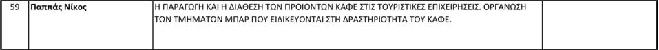 ΕΠΙΧΕΙΡΗΣΕΙΣ.