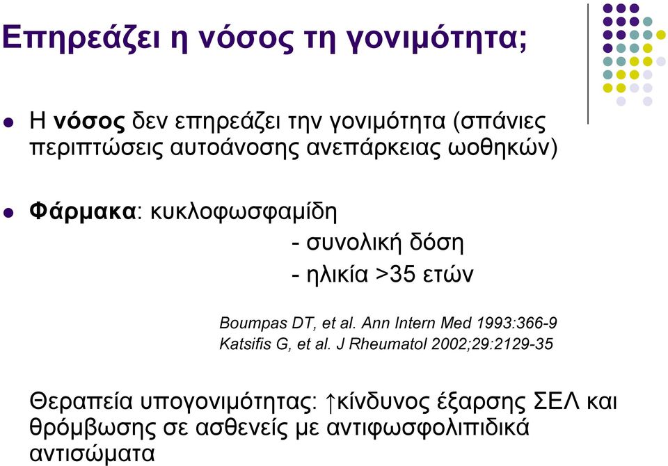 Boumpas DT, et al. Ann Intern Med 1993:366-9 Katsifis G, et al.