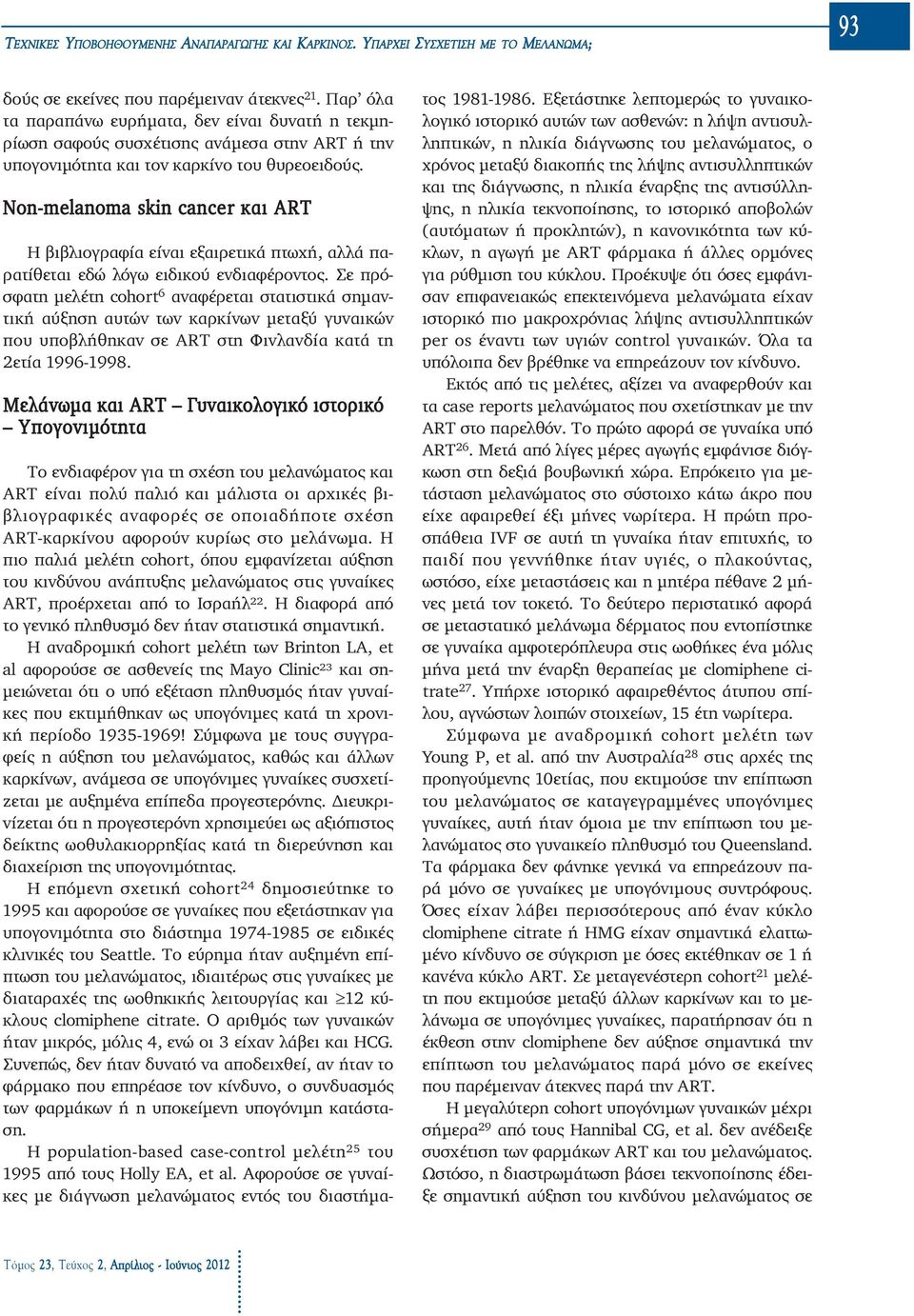 Non-melanoma skin cancer και ART Η βιβλιογραφία είναι εξαιρετικά πτωχή, αλλά παρατίθεται εδώ λόγω ειδικού ενδιαφέροντος.