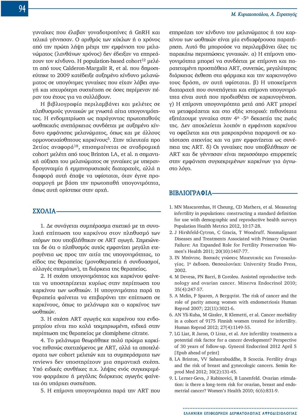 Η population-based cohort 12 μελέτη από τους Calderon-Margalit R, et al.