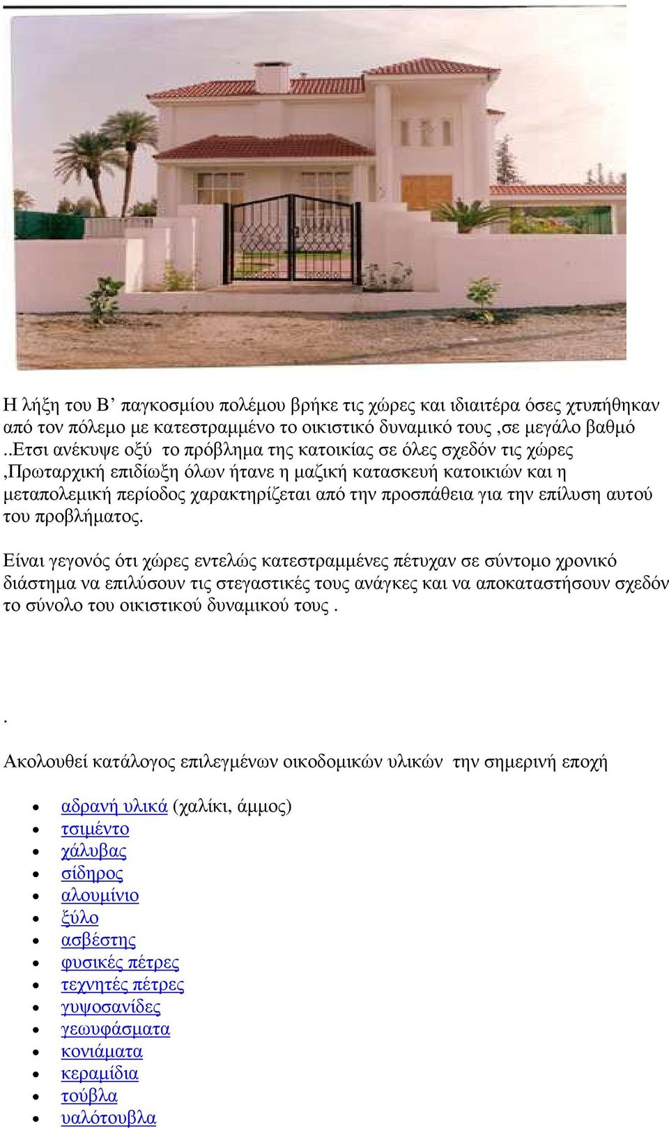 επίλυση αυτού του προβλήµατος.