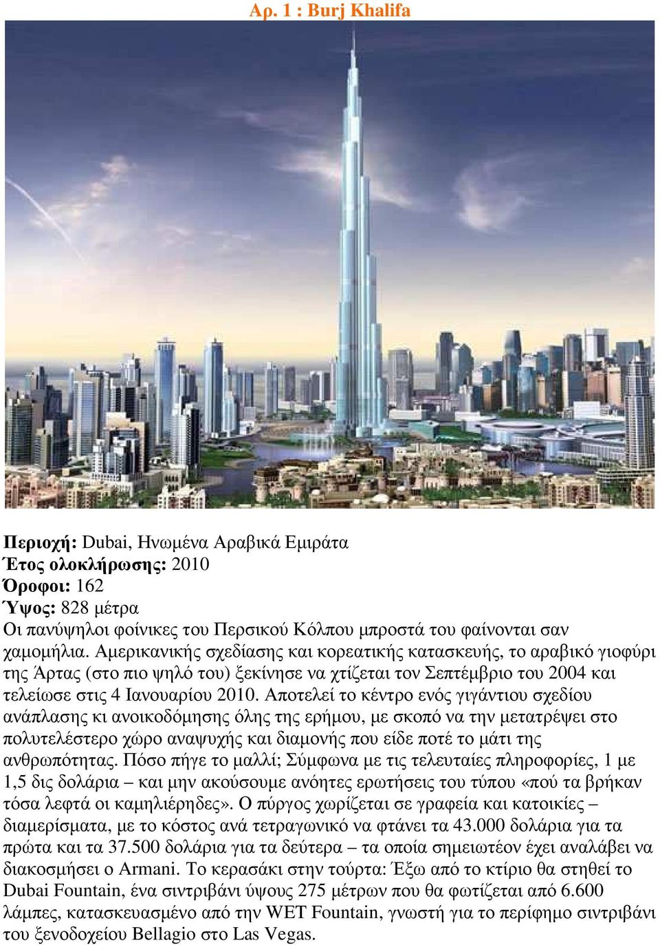 Αποτελεί το κέντρο ενός γιγάντιου σχεδίου ανάπλασης κι ανοικοδόµησης όλης της ερήµου, µε σκοπό να την µετατρέψει στο πολυτελέστερο χώρο αναψυχής και διαµονής που είδε ποτέ το µάτι της ανθρωπότητας.