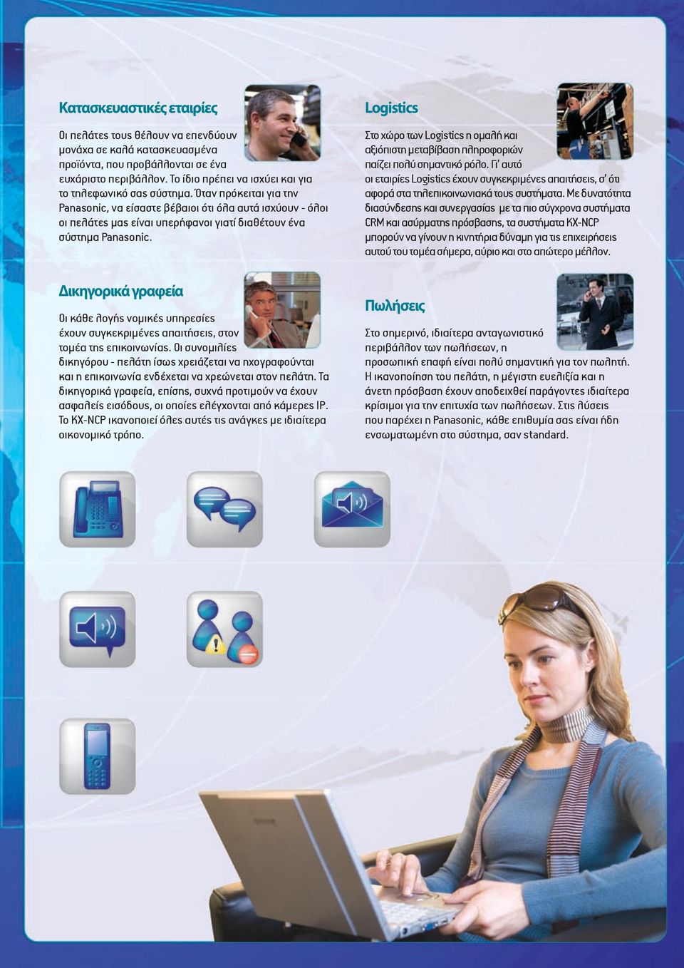 Όταν πρόκειται για την Panasonic, να είσαστε βέβαιοι ότι όλα αυτά ισχύουν - όλοι οι πελάτες μας είναι υπερήφανοι γιατί διαθέτουν ένα σύστημα Panasonic.