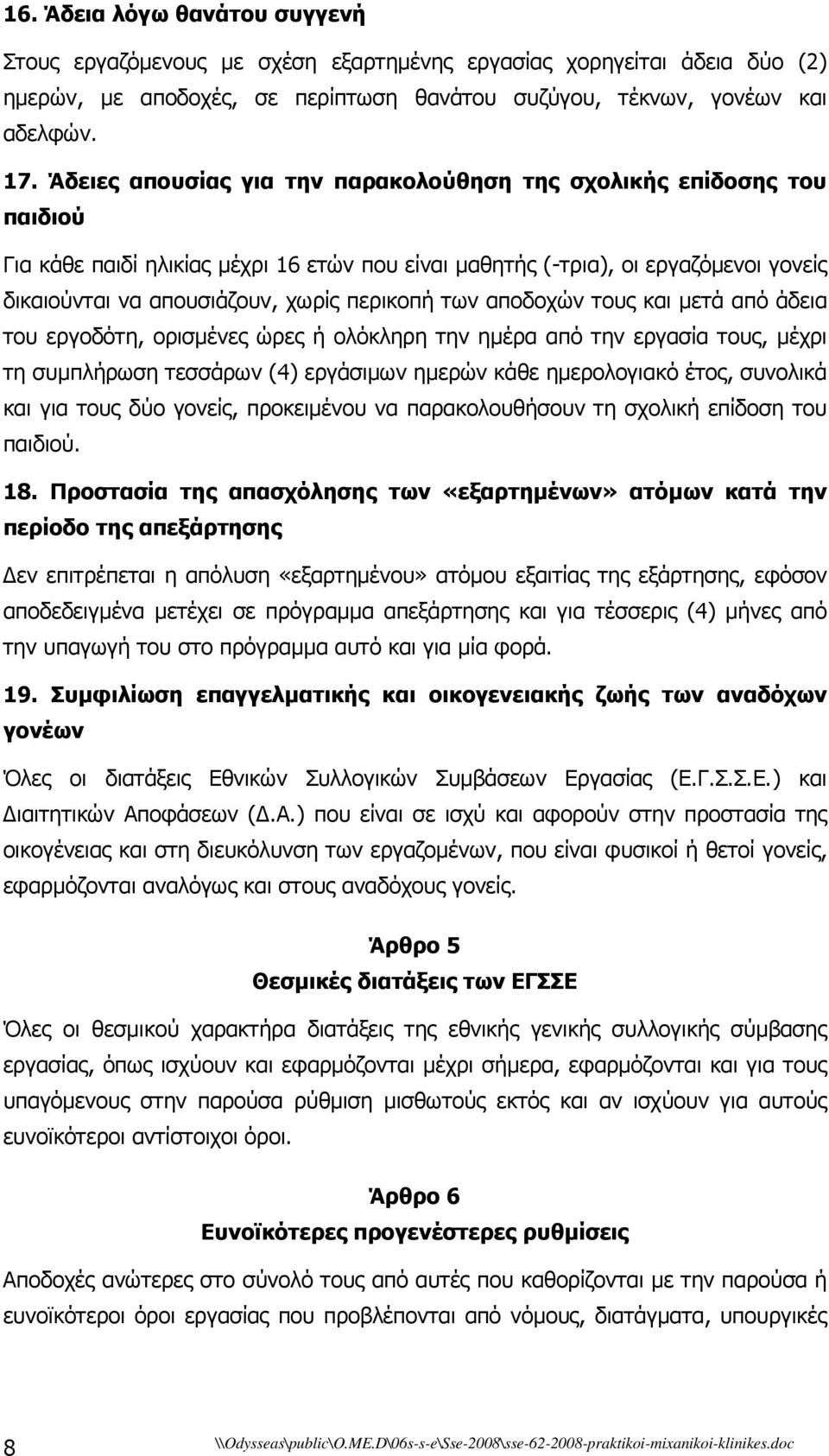 περικοπή των αποδοχών τους και µετά από άδεια του εργοδότη, ορισµένες ώρες ή ολόκληρη την ηµέρα από την εργασία τους, µέχρι τη συµπλήρωση τεσσάρων (4) εργάσιµων ηµερών κάθε ηµερολογιακό έτος,