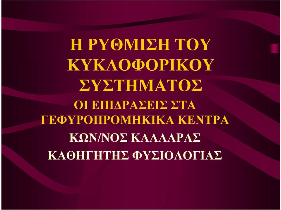 ΓΕΦΥΡΟΠΡΟΜΗΚΙΚΑ ΚΕΝΤΡΑ