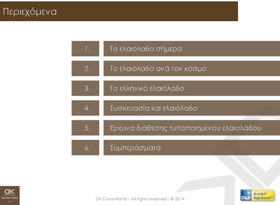 κόσμο Το ελληνικό ελαιόλαδο Συσκευασία και
