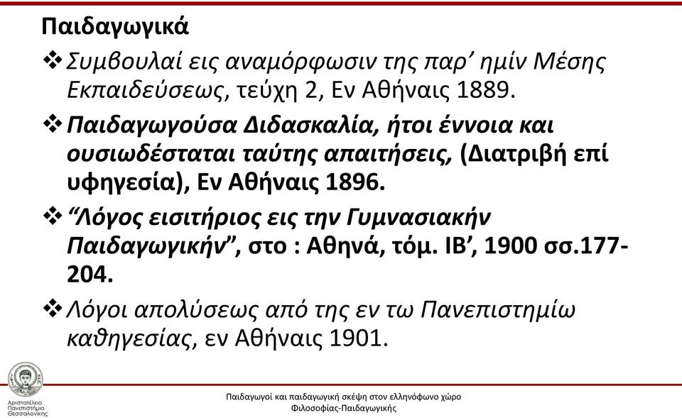 υφηγεσία), Εν Αθήναις 1896.