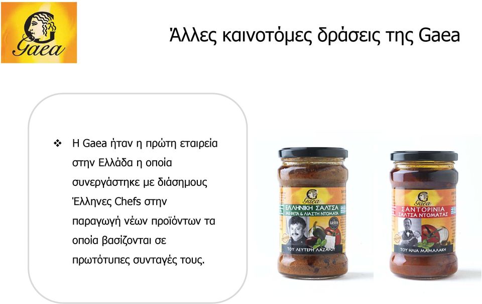 διάσημους Έλληνες Chefs στην παραγωγή νέων