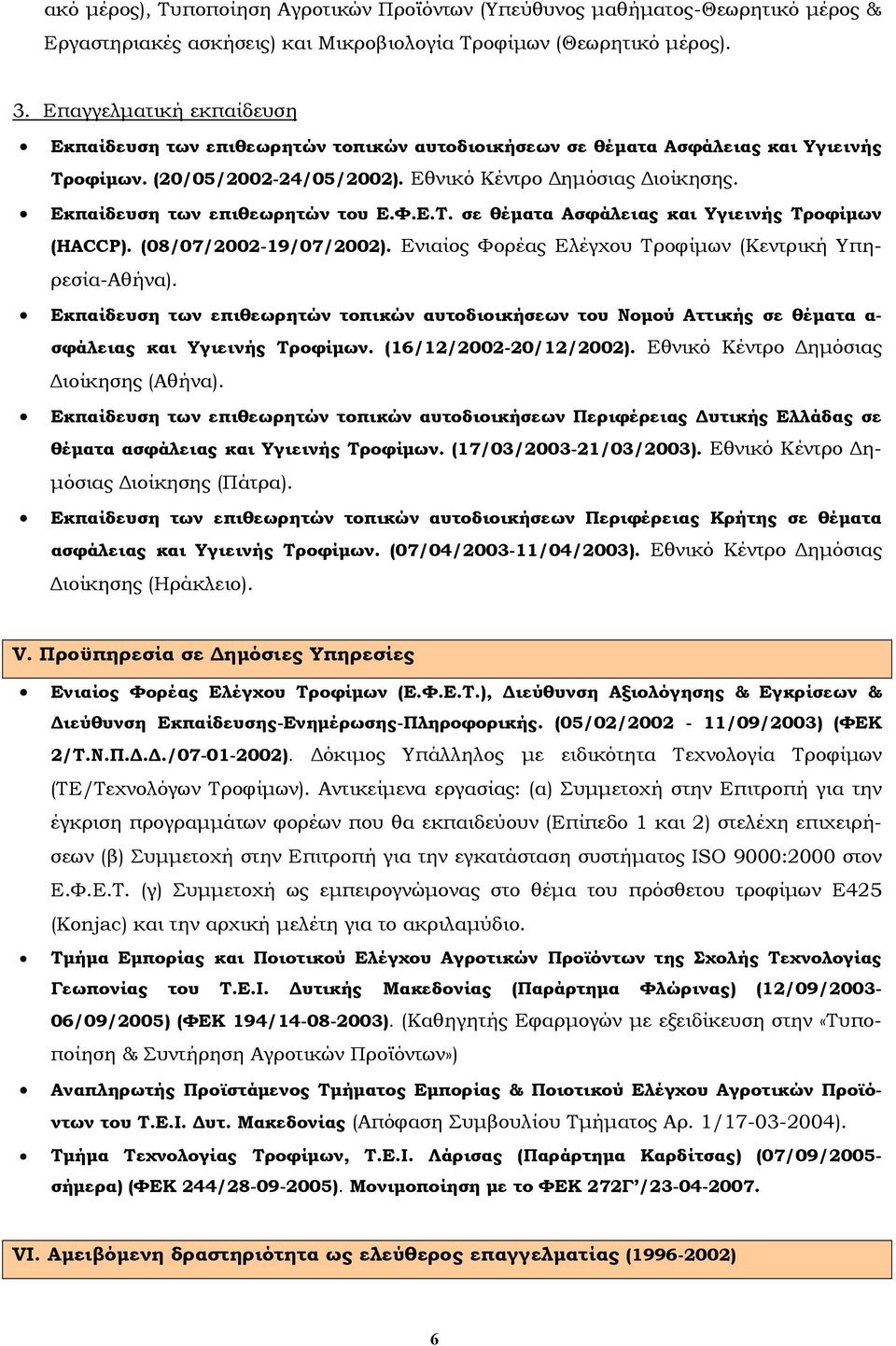 Εκπαίδευση των επιθεωρητών του Ε.Φ.Ε.Τ. σε θέματα Ασφάλειας και Υγιεινής Τροφίμων (HACCP). (08/07/2002-19/07/2002). Ενιαίος Φορέας Ελέγχου Τροφίμων (Κεντρική Υπηρεσία-Αθήνα).