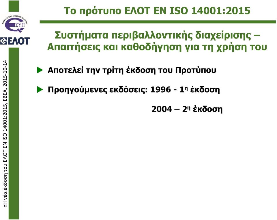 καθοδήγηση για τη χρήση του Αποτελεί την τρίτη