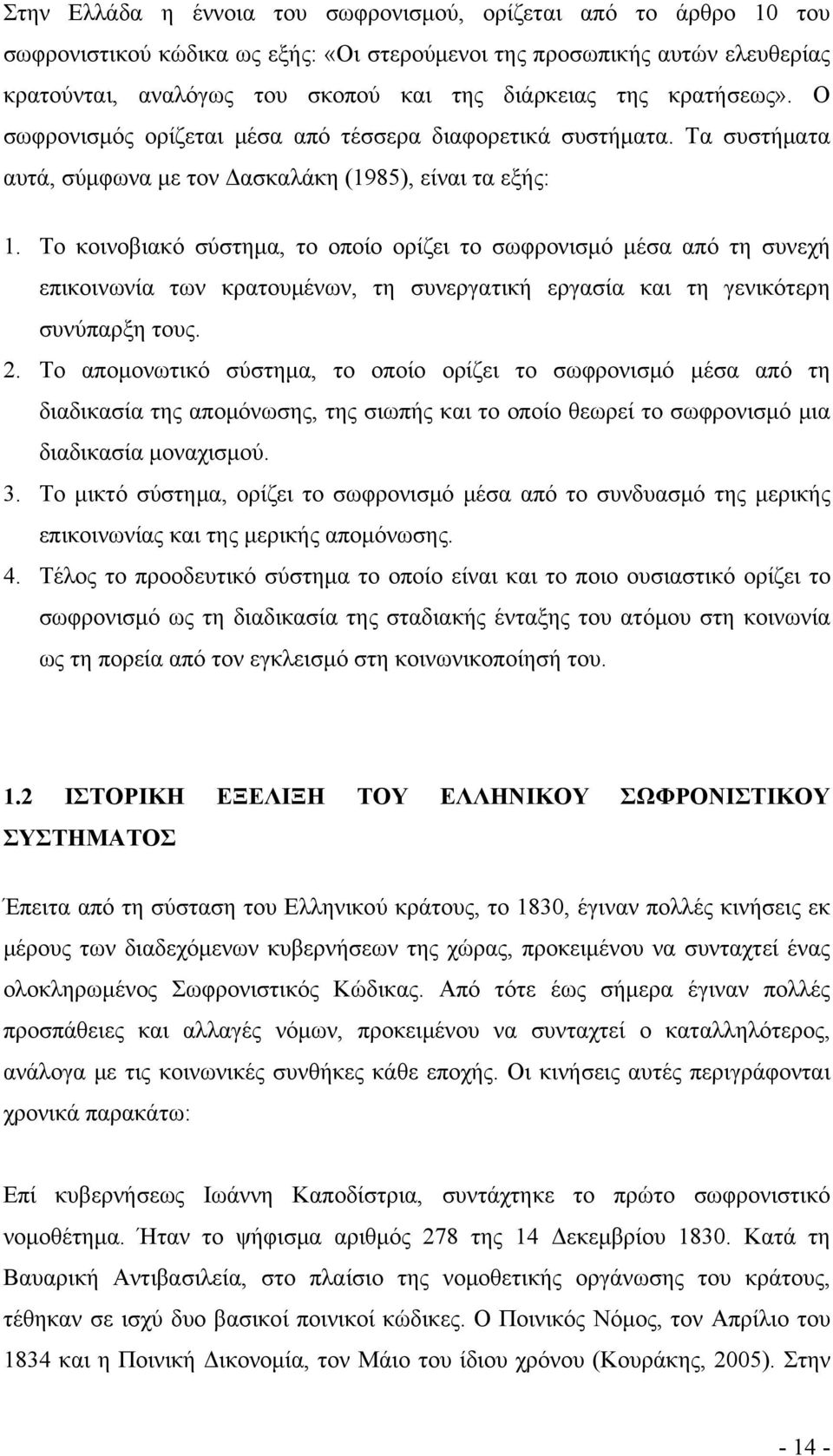 Το κοινοβιακό σύστημα, το οποίο ορίζει το σωφρονισμό μέσα από τη συνεχή επικοινωνία των κρατουμένων, τη συνεργατική εργασία και τη γενικότερη συνύπαρξη τους. 2.