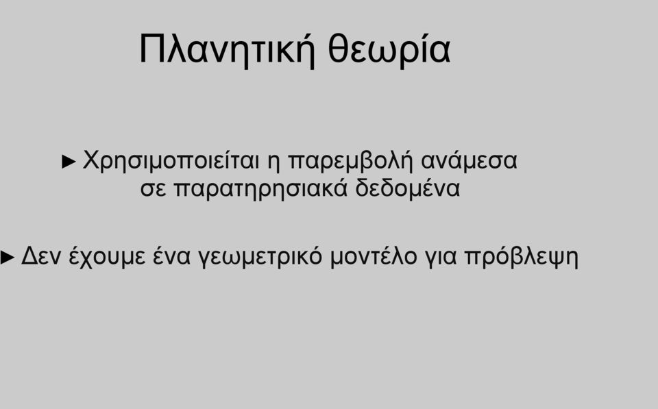ανάμεσα σε παρατηρησιακά