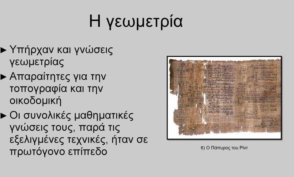 συνολικές μαθηματικές γνώσεις τους, παρά τις