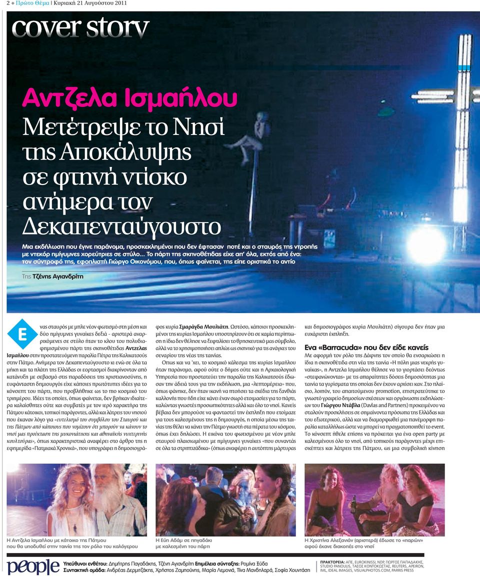 Βγαίνει με την πριγκίπισσα του πάγου από Φιλιππινέζες