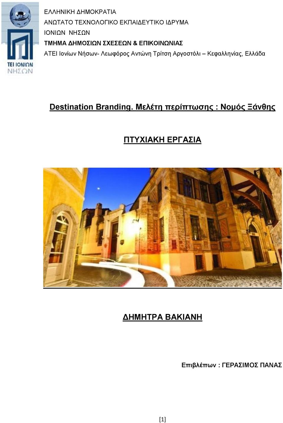 Τρίτση Αργοστόλι Κεφαλληνίας, Ελλάδα Destination Branding.