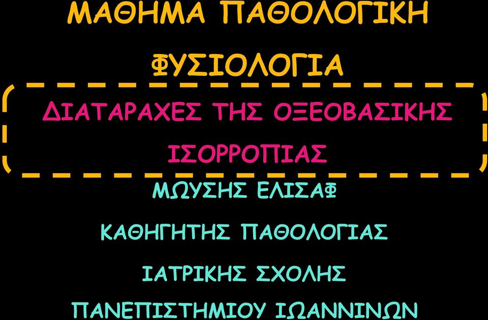 ΙΣΟΡΡΟΠΙΑΣ ΜΩΥΣΗΣ ΕΛΙΣΑΦ ΚΑΘΗΓΗΤΗΣ