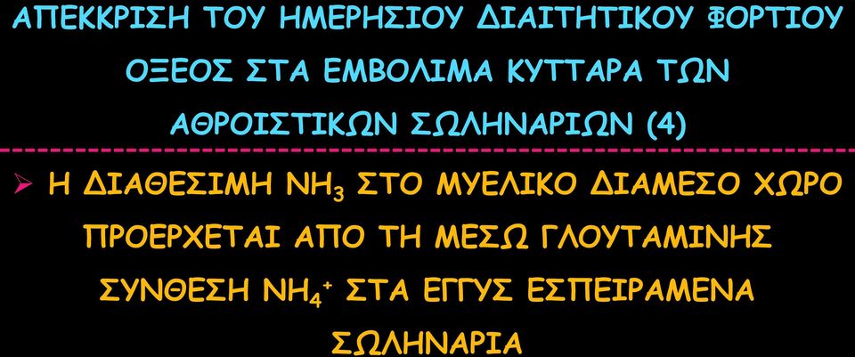 ΔΙΑΘΕΣΙΜΗ ΝΗ 3 ΣΤΟ ΜΥΕΛΙΚΟ ΔΙΑΜΕΣΟ ΧΩΡΟ ΠΡΟΕΡΧΕΤΑΙ ΑΠΟ