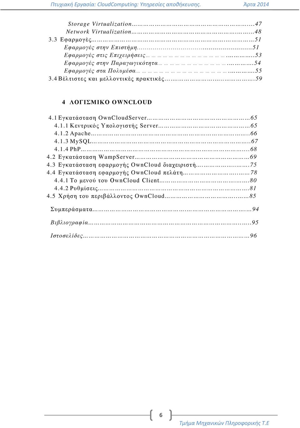 1.2 Apache..66 4.1.3 MySQL..67 4.1.4 PhP...68 4.2 Εγκατάσταση WampServer 69 4.3 Εγκατάσταση εφαρμογής OwnCloud διαχειριστή....75 4.