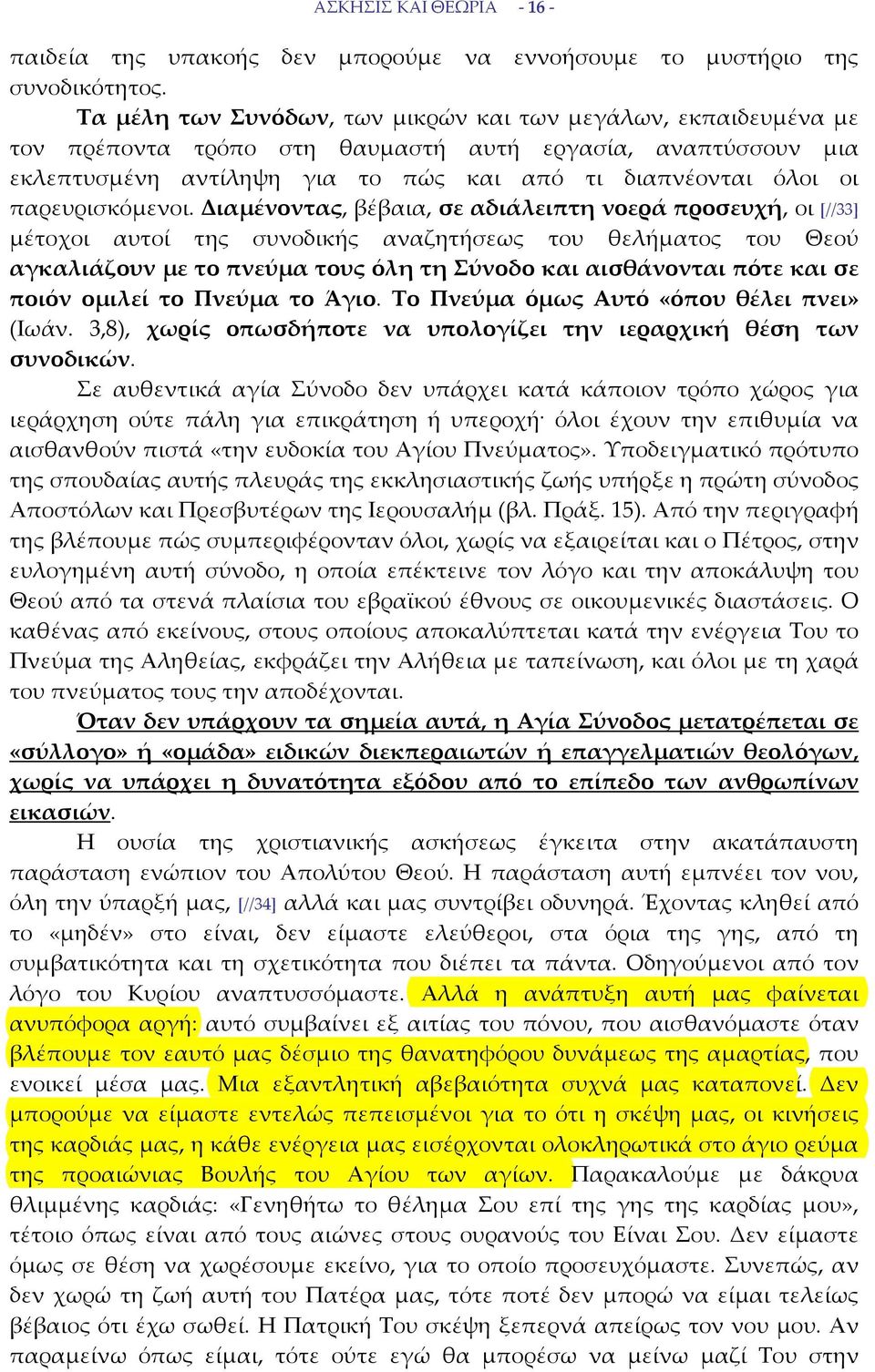 παρευρισκόμενοι.