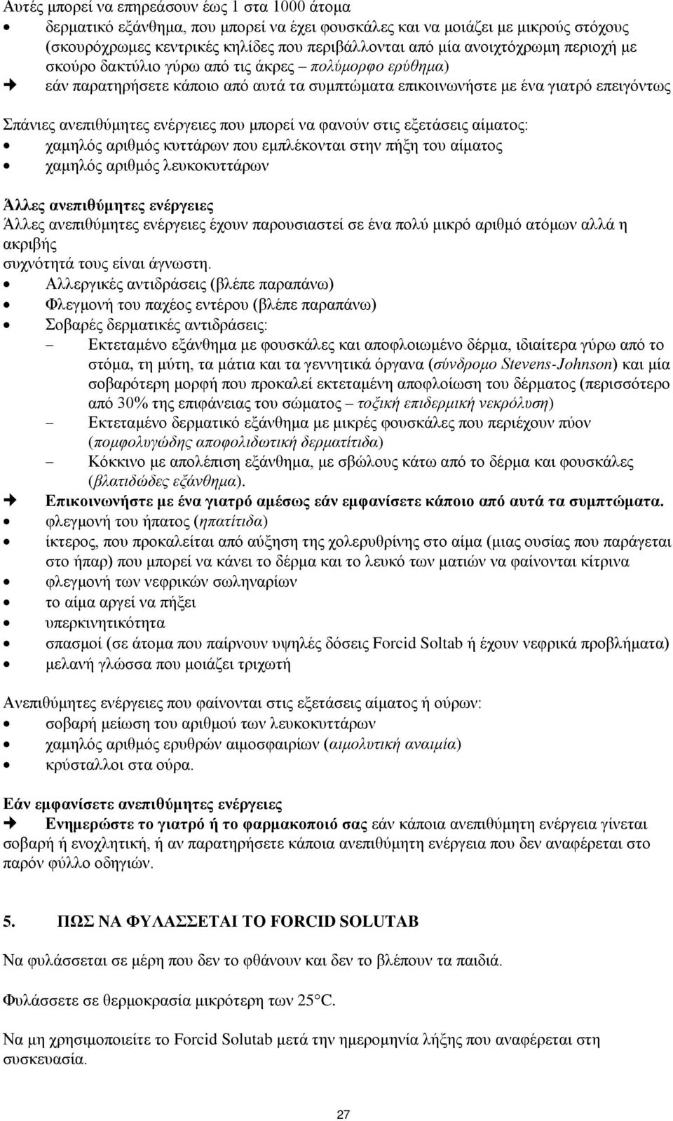 μπορεί να φανούν στις εξετάσεις αίματος: χαμηλός αριθμός κυττάρων που εμπλέκονται στην πήξη του αίματος χαμηλός αριθμός λευκοκυττάρων Άλλες ανεπιθύμητες ενέργειες Άλλες ανεπιθύμητες ενέργειες έχουν