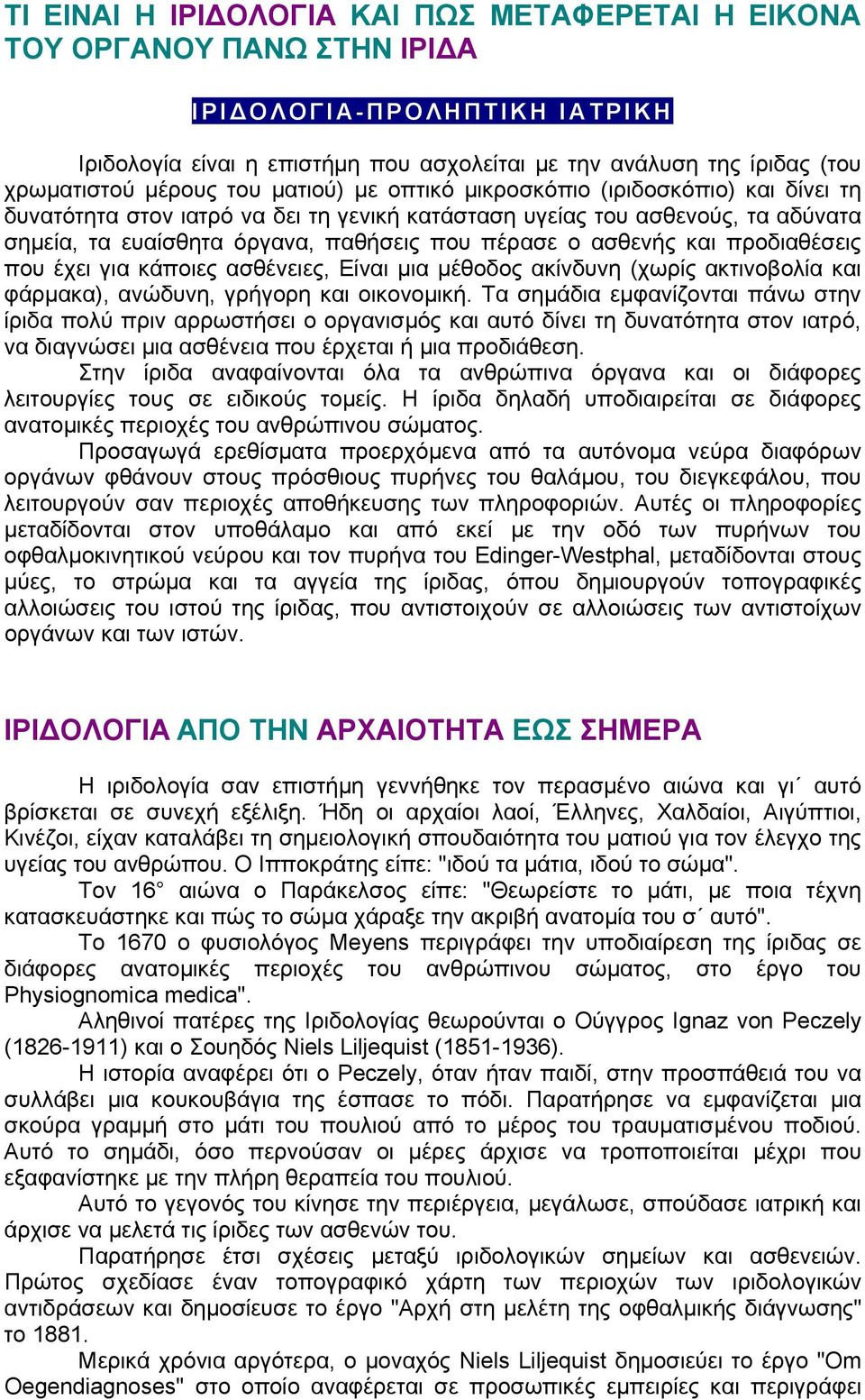 ασθενής και προδιαθέσεις που έχει για κάποιες ασθένειες, Είναι μια μέθοδος ακίνδυνη (χωρίς ακτινοβολία και φάρμακα), ανώδυνη, γρήγορη και οικονομική.