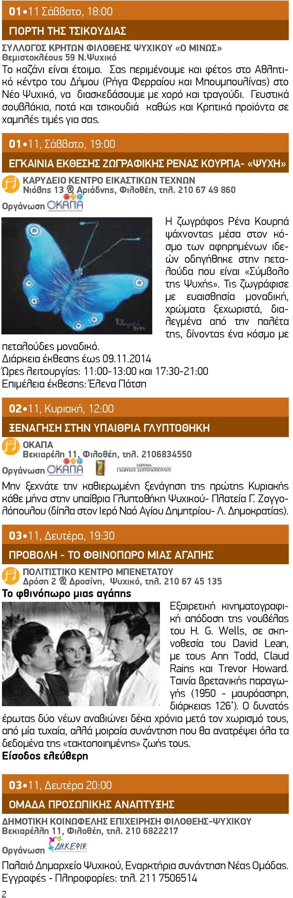 Γευστικά σουβλάκια, ποτά και τσικουδιά καθώς και Κρητικά προϊόντα σε χαμηλές τιμές για σας.