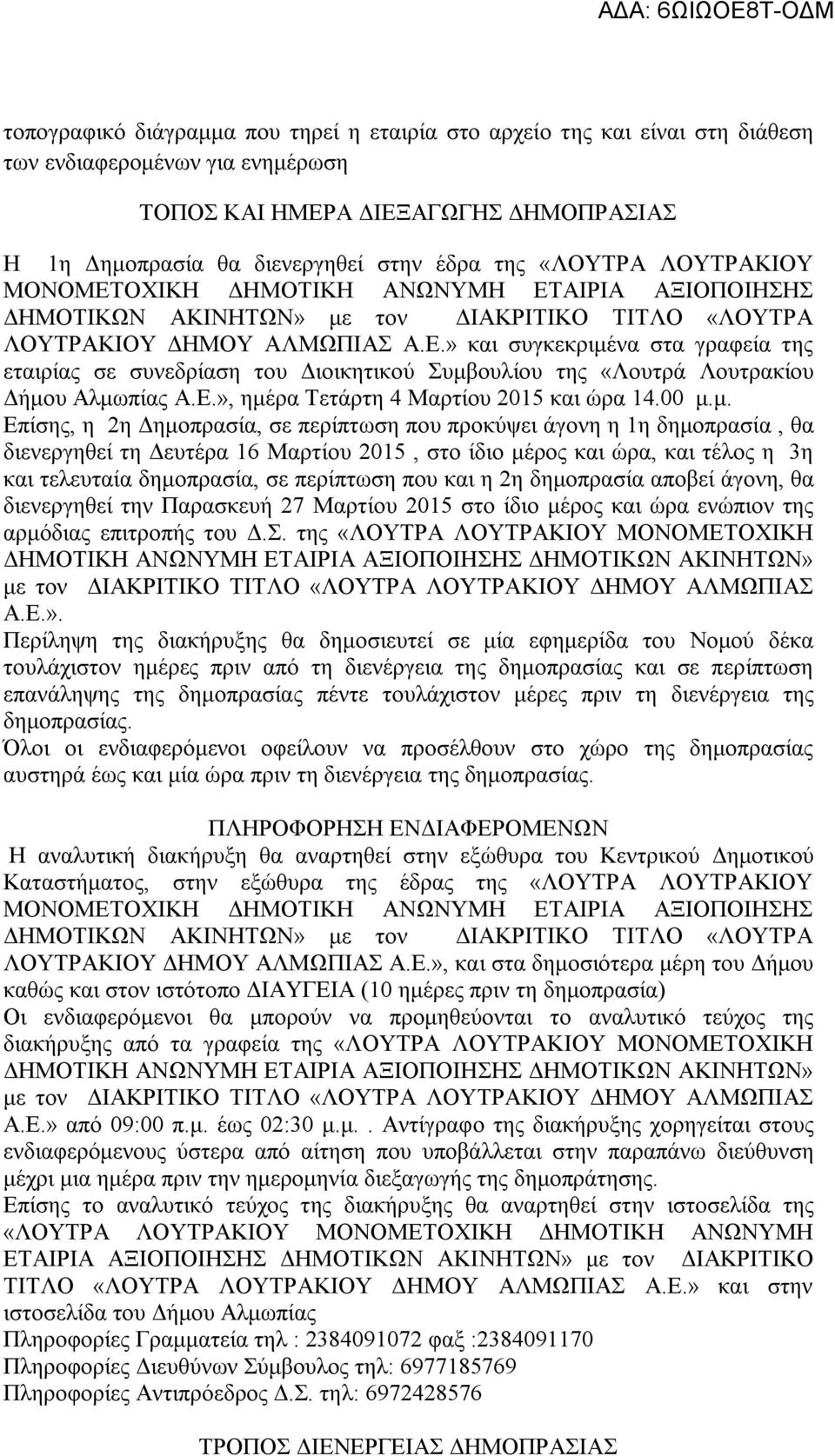 Ε.», ημέ