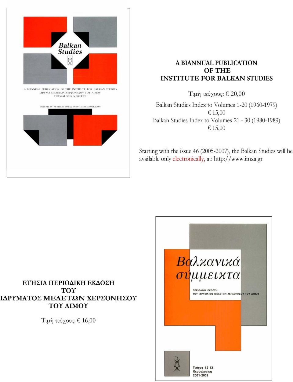with the issue 46 (2005-2007), the Balkan Studies will be available only electronically, at: