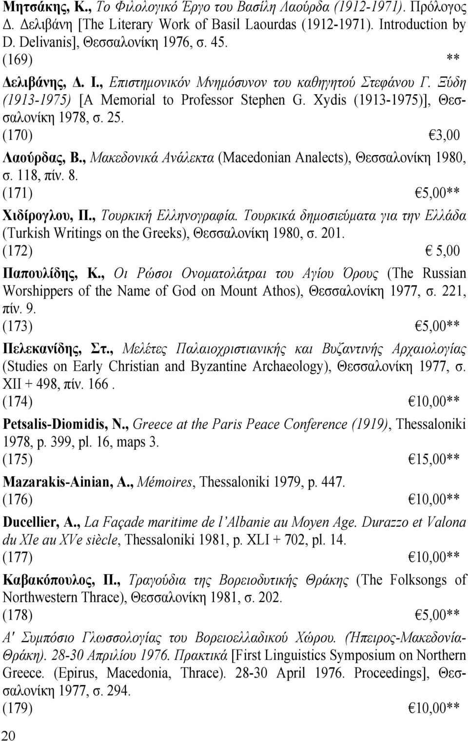 , Μακεδονικά Ανάλεκτα (Macedonian Analects), Θεσσαλονίκη 1980, σ. 118, πίν. 8. (171) 5,00** Χιδίρογλου, Π., Τουρκική Ελληνογραφία.