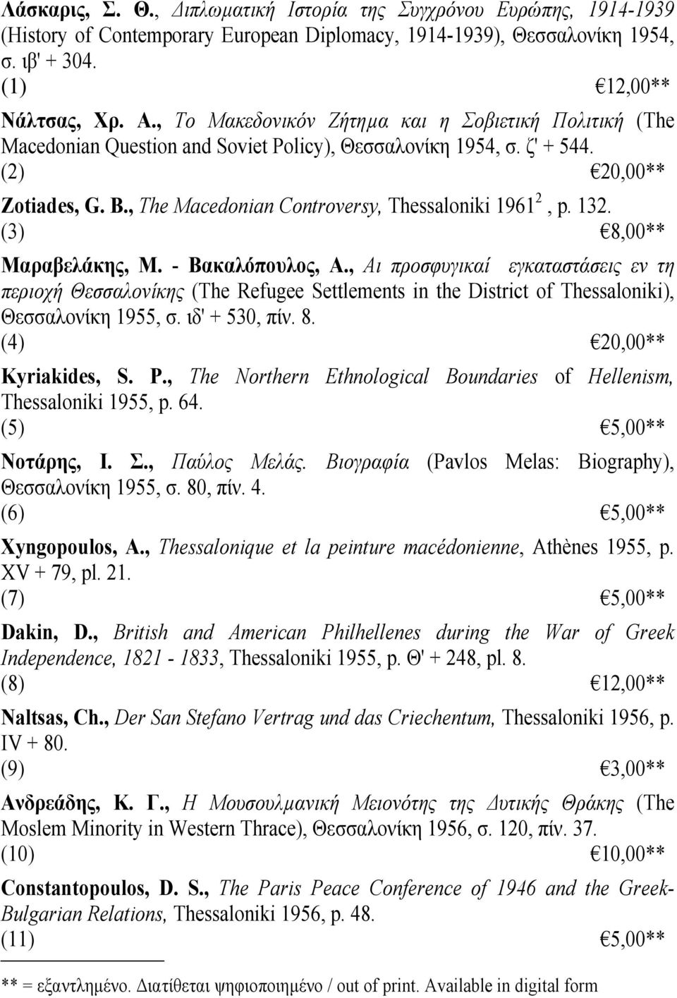 , The Macedonian Controversy, Thessaloniki 1961 2, p. 132. (3) 8,00** Μαραβελάκης, Μ. - Βακαλόπουλος, Α.