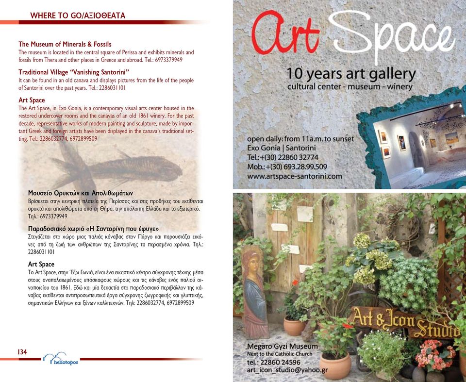 : 2286031101 Art Space The Art Space, in Exo Gonia, is a contemporary visual arts center housed in the restored undercover rooms and the canavas of an old 1861 winery.