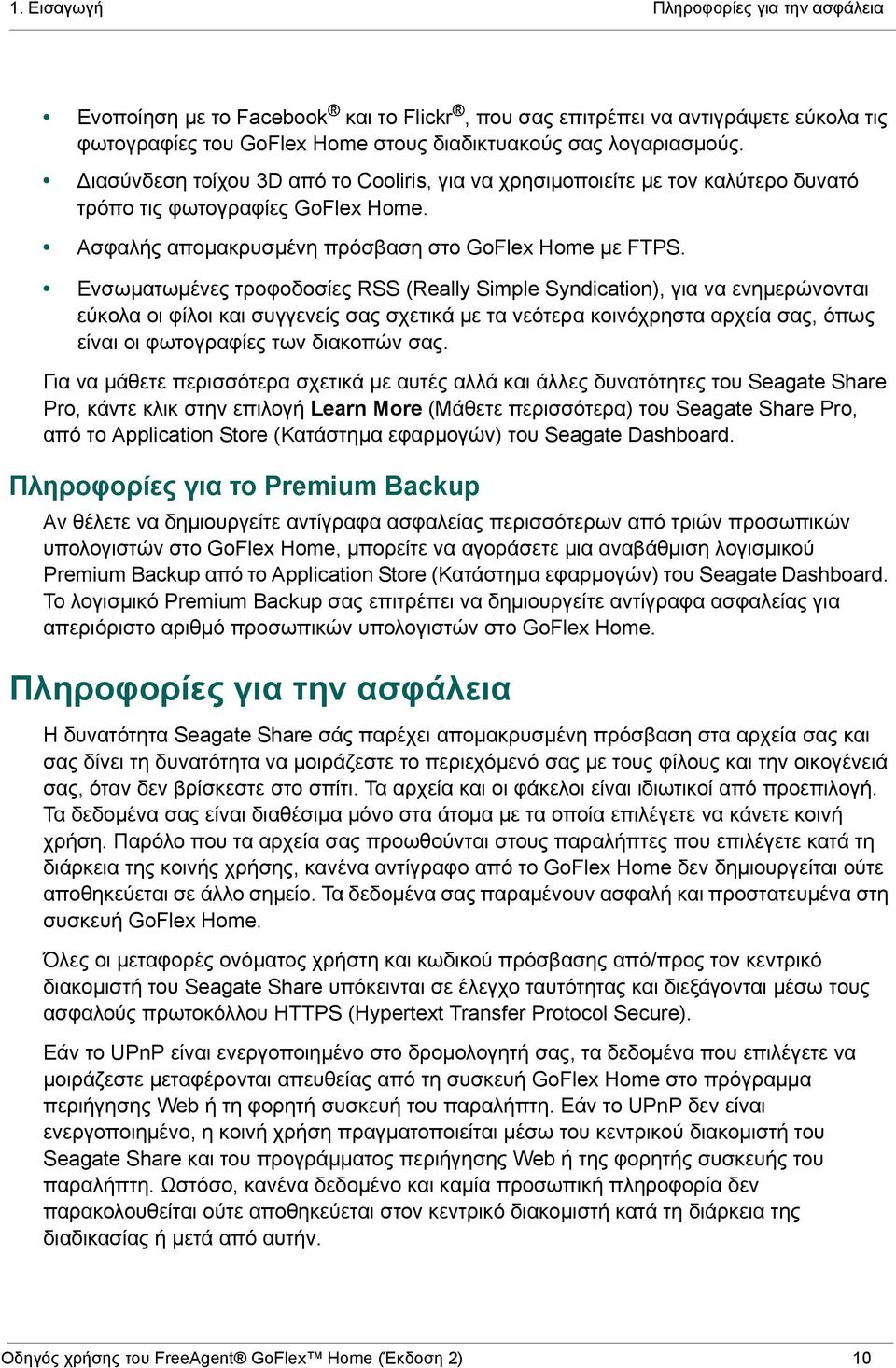 Ενσωματωμένες τροφοδοσίες RSS (Really Simple Syndication), για να ενημερώνονται εύκολα οι φίλοι και συγγενείς σας σχετικά με τα νεότερα κοινόχρηστα αρχεία σας, όπως είναι οι φωτογραφίες των διακοπών