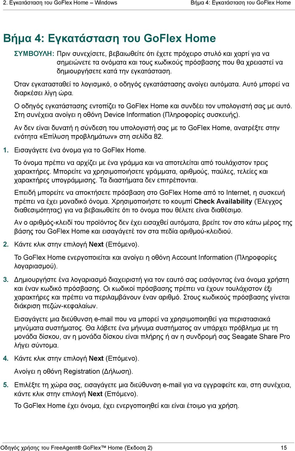 Αυτό μπορεί να διαρκέσει λίγη ώρα. Ο οδηγός εγκατάστασης εντοπίζει το GoFlex Home και συνδέει τον υπολογιστή σας με αυτό. Στη συνέχεια ανοίγει η οθόνη Device Information (Πληροφορίες συσκευής).